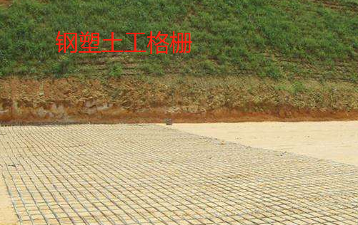 鋼塑土工格柵在工程中起到的這些作用!