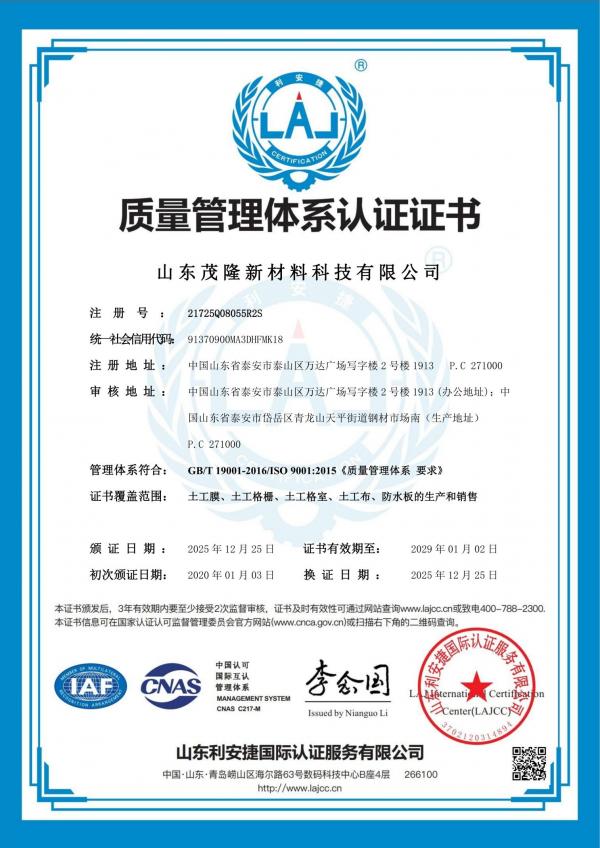 質量管理體系認證證書